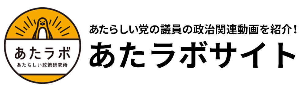 あたラボサイト
